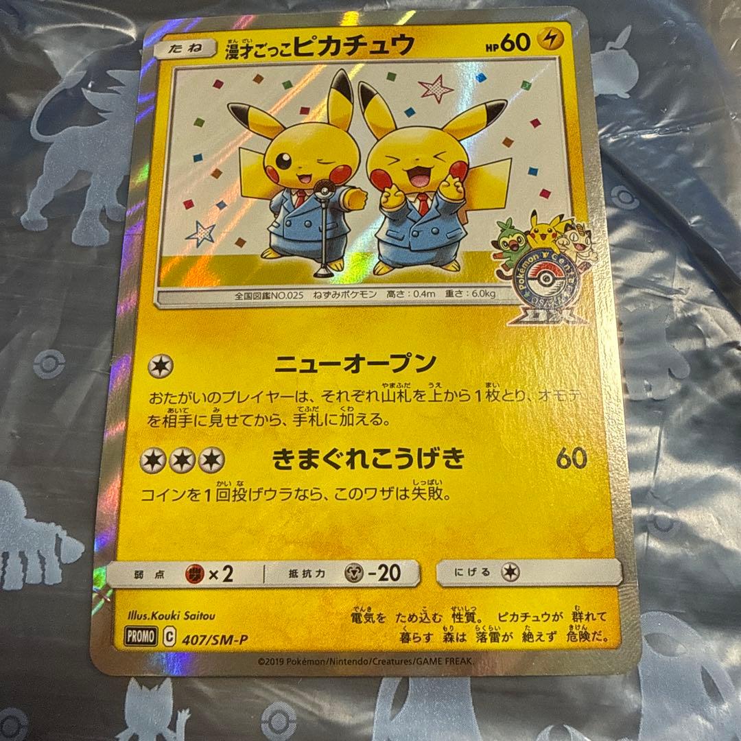 漫画ごっこピカチュウ