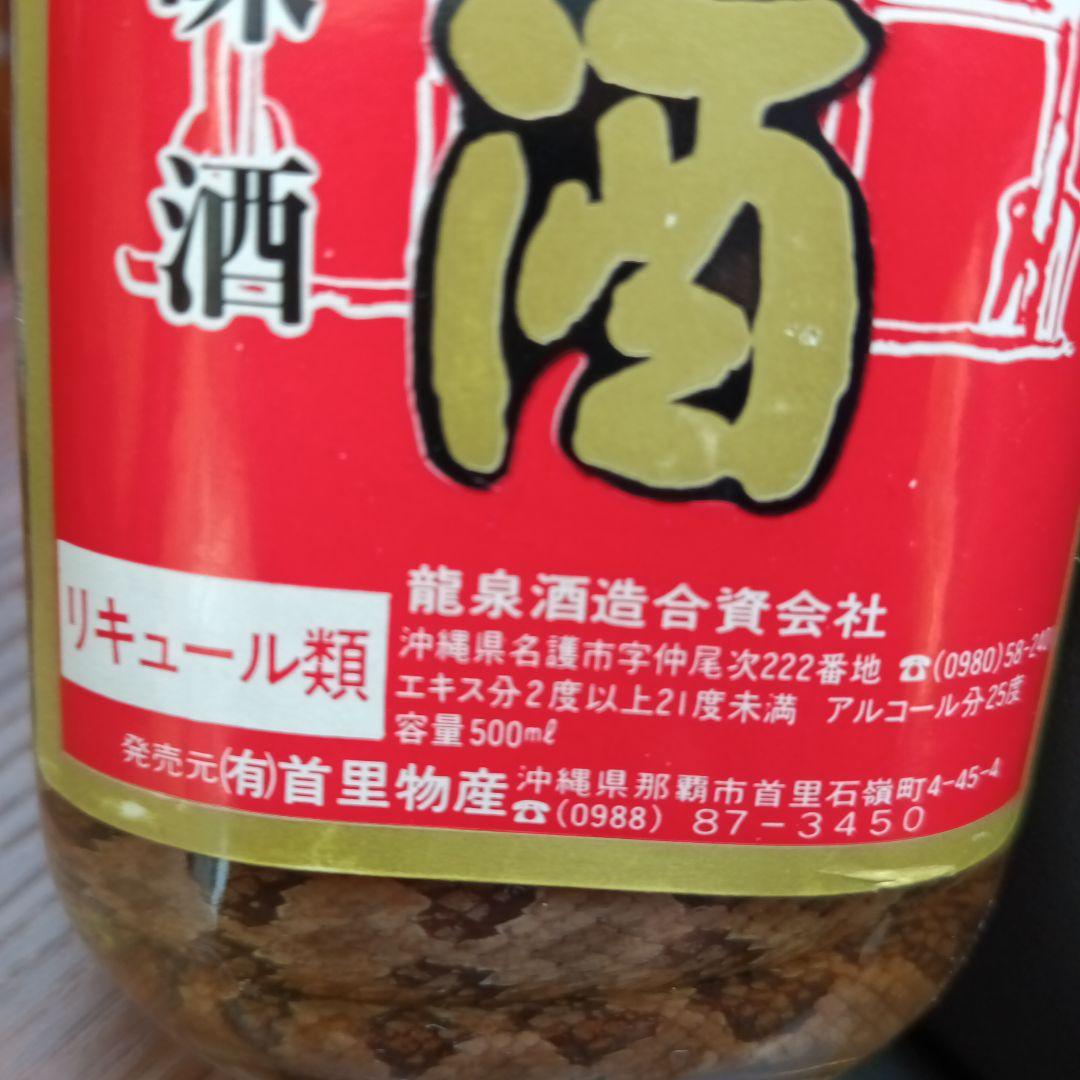 琉球 はぶ酒 薬味酒 はぶ入り
