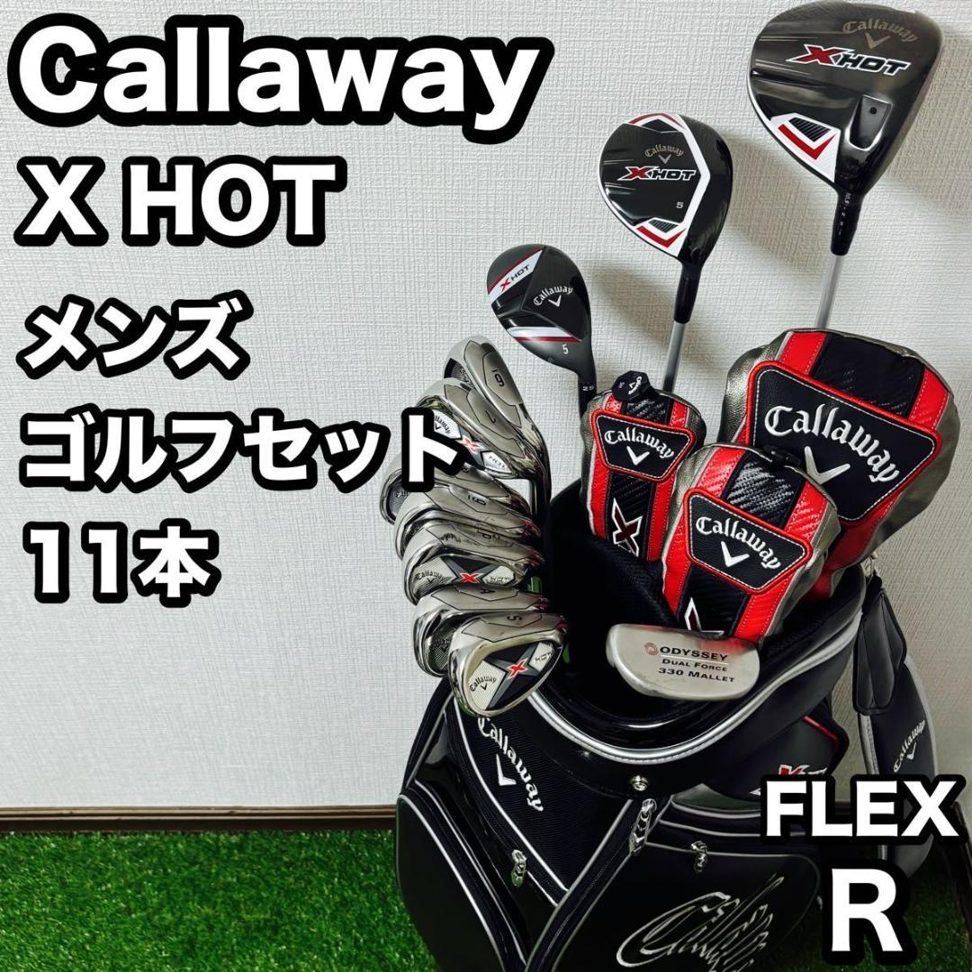 キャロウェイ Xホット 11本セット メンズゴルフ 初心者 入門 大人気モデル