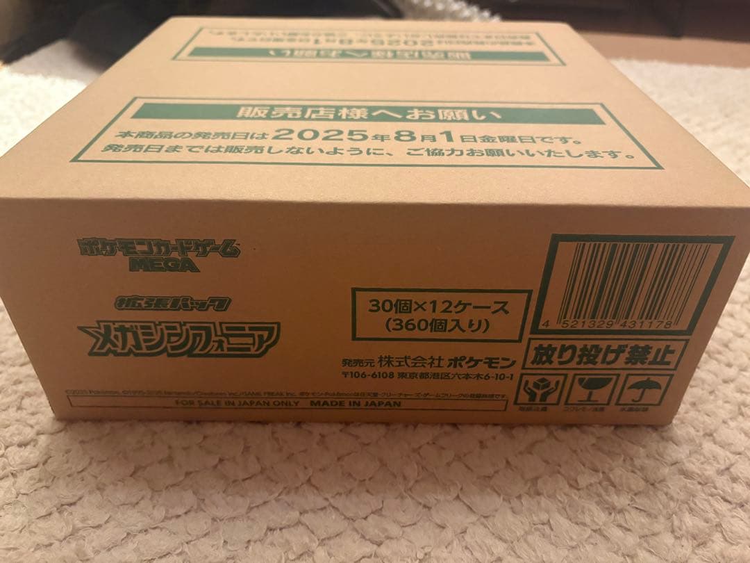 メガシンフォニア カートン1箱 新品未開封