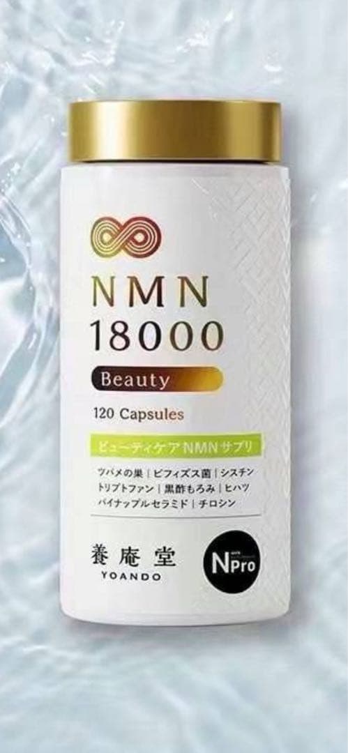 養庵堂NMN18000国産 純度99.9％