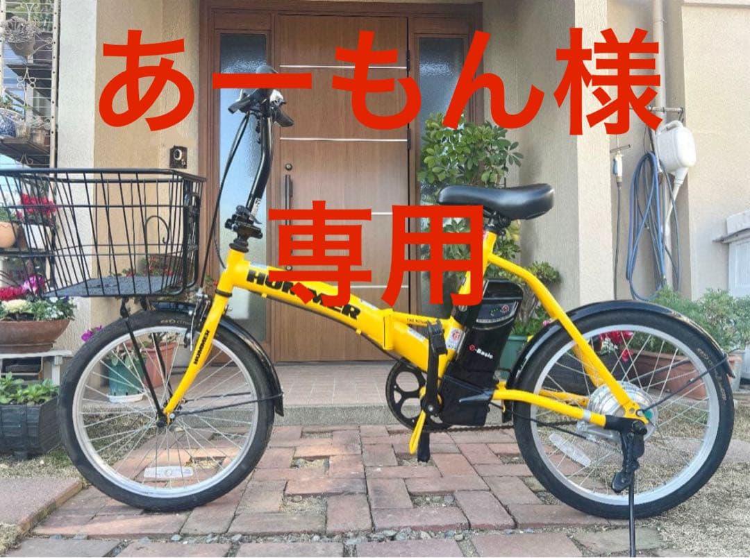 【美品】HUMMER折り畳み電動アシスト自転車