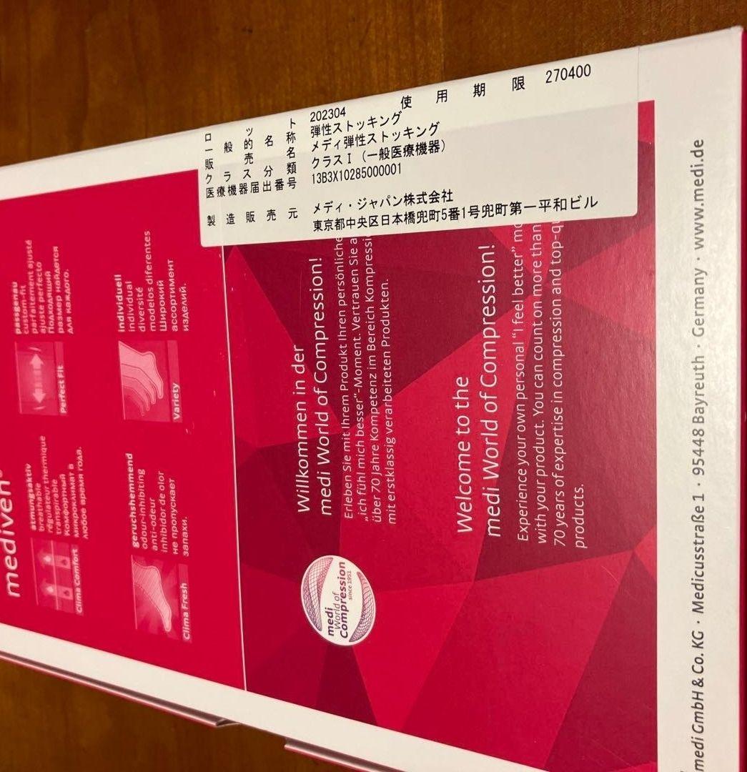 medi mediven 着圧ストッキング ベージュＳサイズ