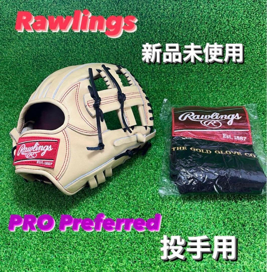 Rawlings 硬式グローブ PRO Preferred 投手用 454