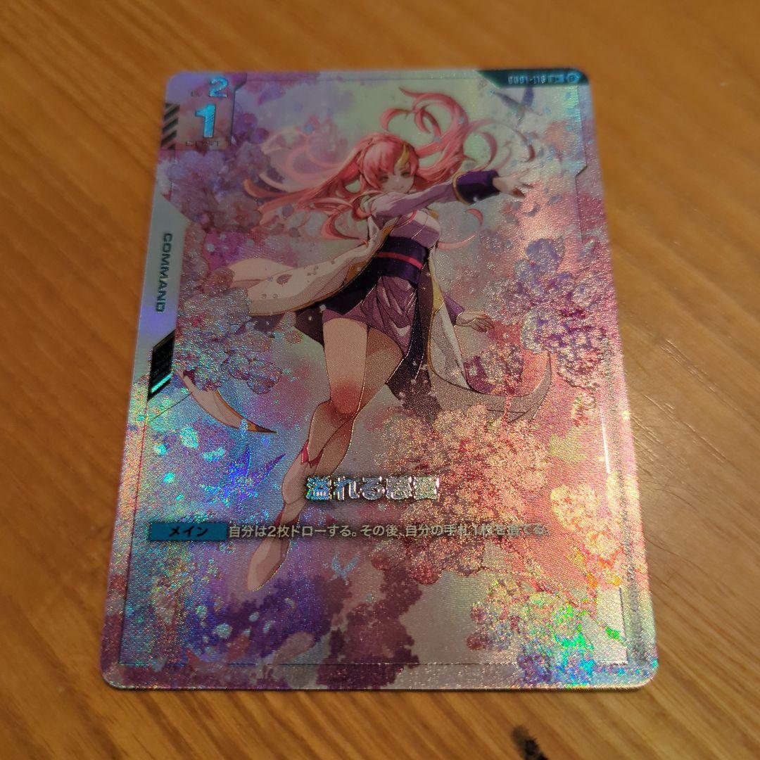 溢れる慈愛(パラレル)