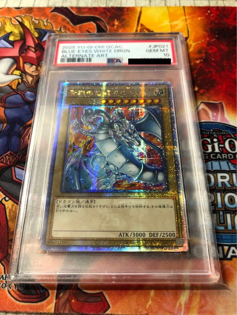 【PSA10】遊戯王 アジア版 25thシク 青眼の白龍 絵違い版
