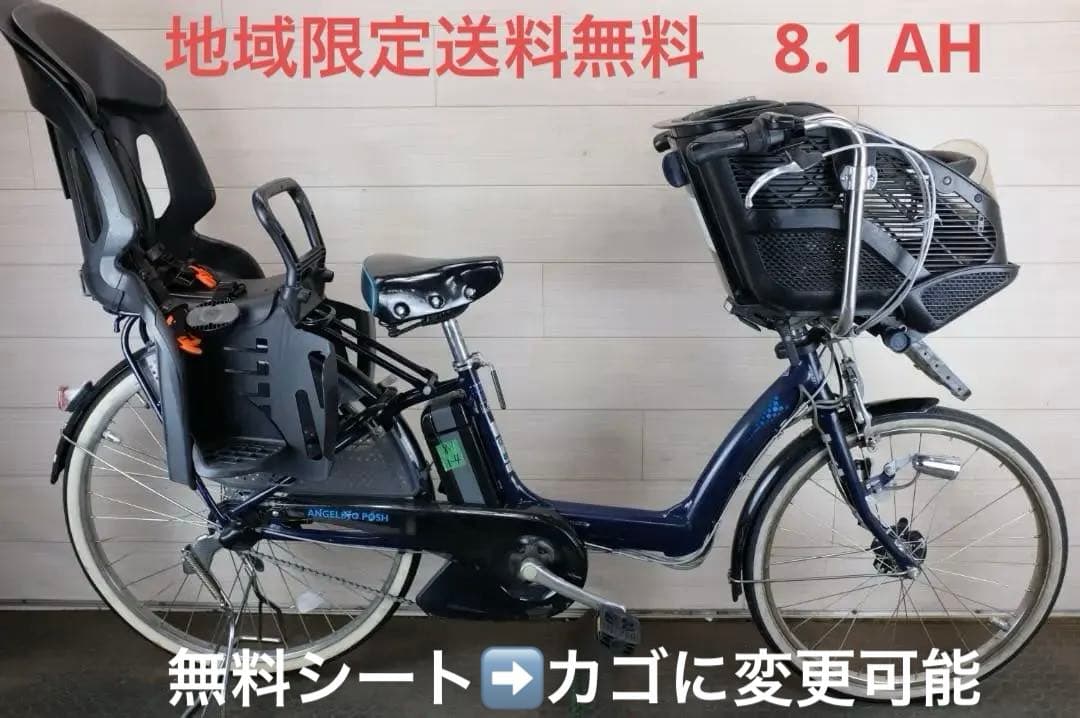 ブリヂストン製　アンジェリーノ　22/26インチ　3段　8.1Ah充電器あり