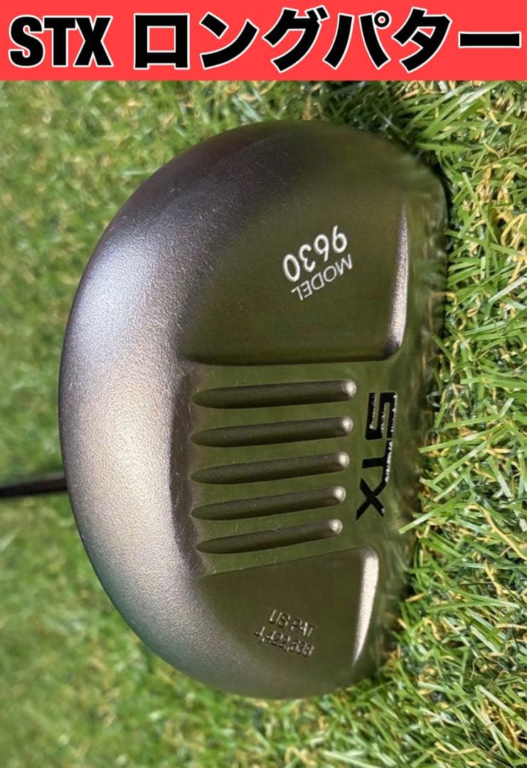 STX MODEL9630 ロングパター