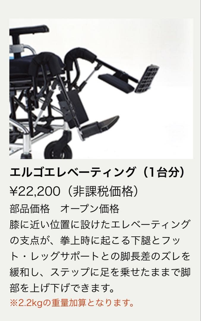 車椅子　フットレスト　ミキ　MIKI エレベーティング　ティルト　リクライニング
