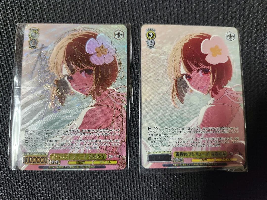 ヴァイス cxチャレンジ　黄昏のプレリュード 有馬かな PR PR+　2枚セット