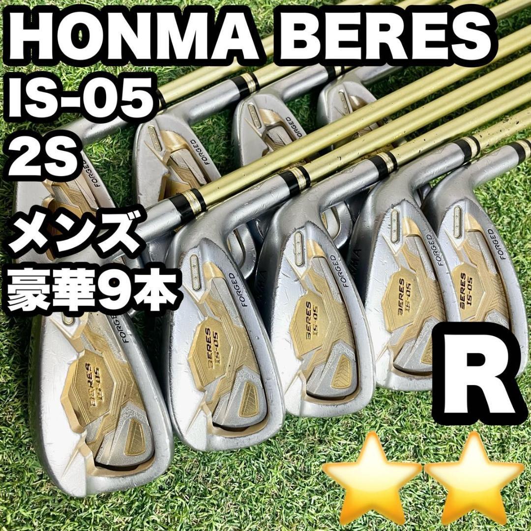 ホンマ ベレス HONMA IS-05 2S アイアンセット R 右 超豪華9本