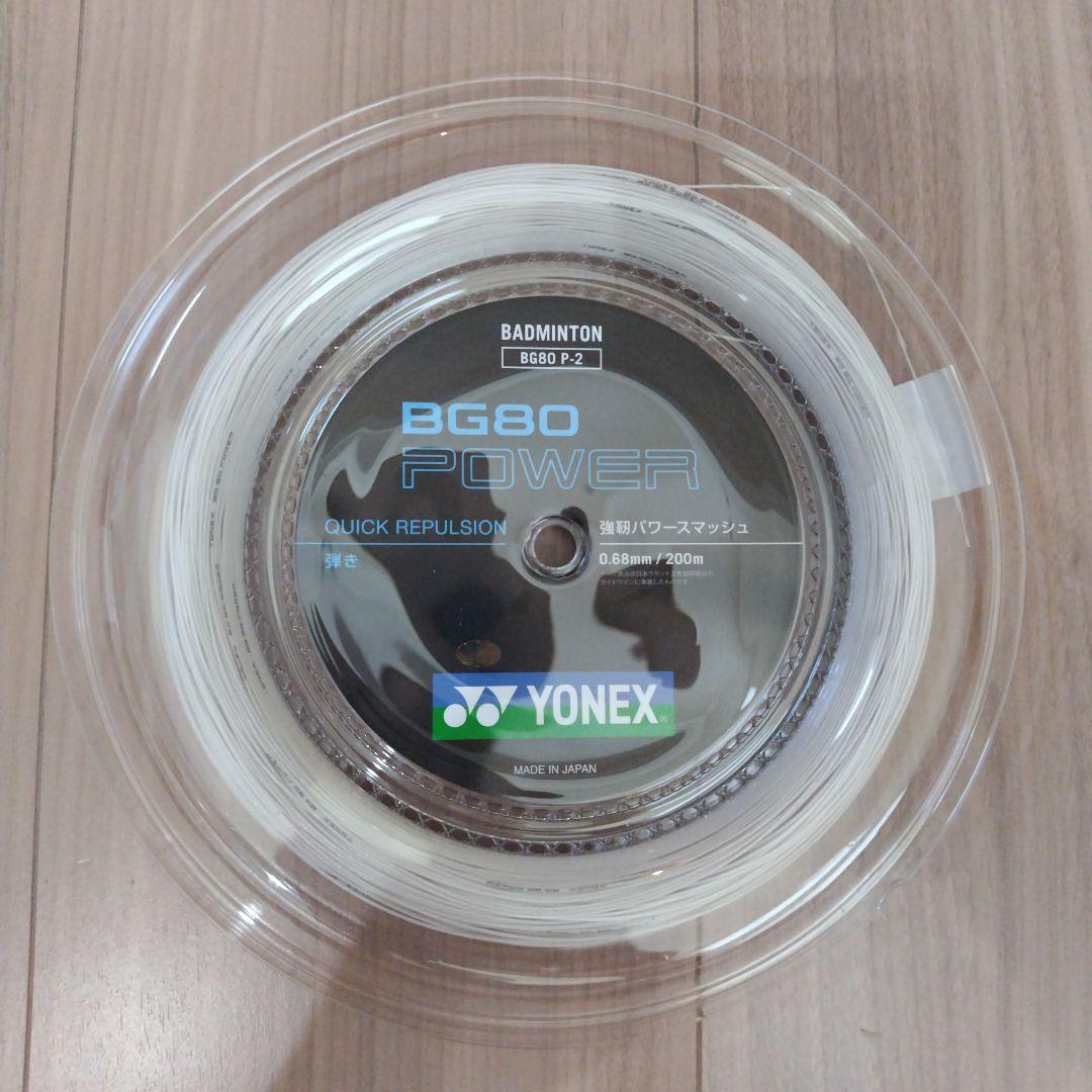 YONEX　ロールガット　200m BG80パワー ホワイト