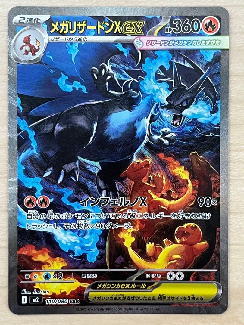 美品　メガリザードンX EX sar インフェルノX 　センタリング◎