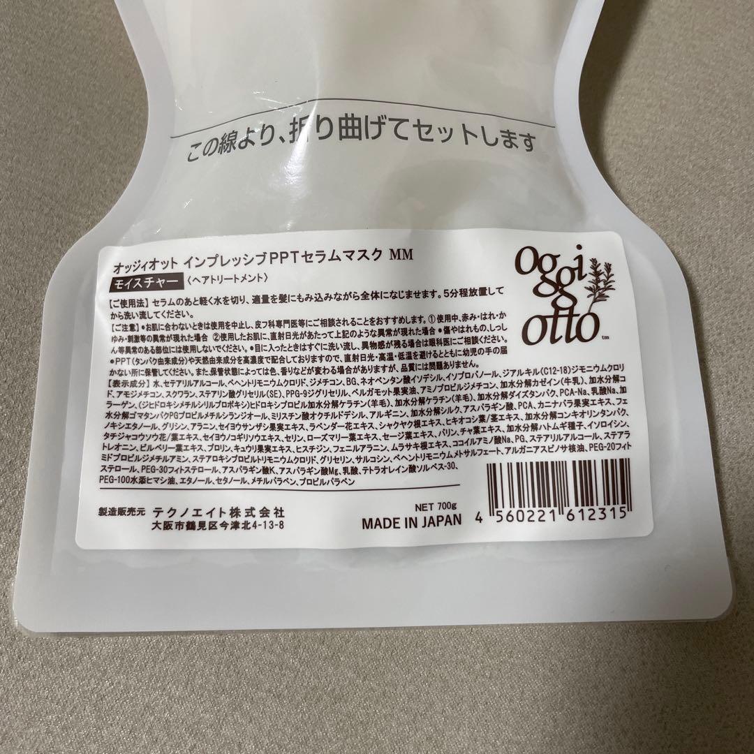 oggi otto オッジィオット　モイスチャー　700ml セット