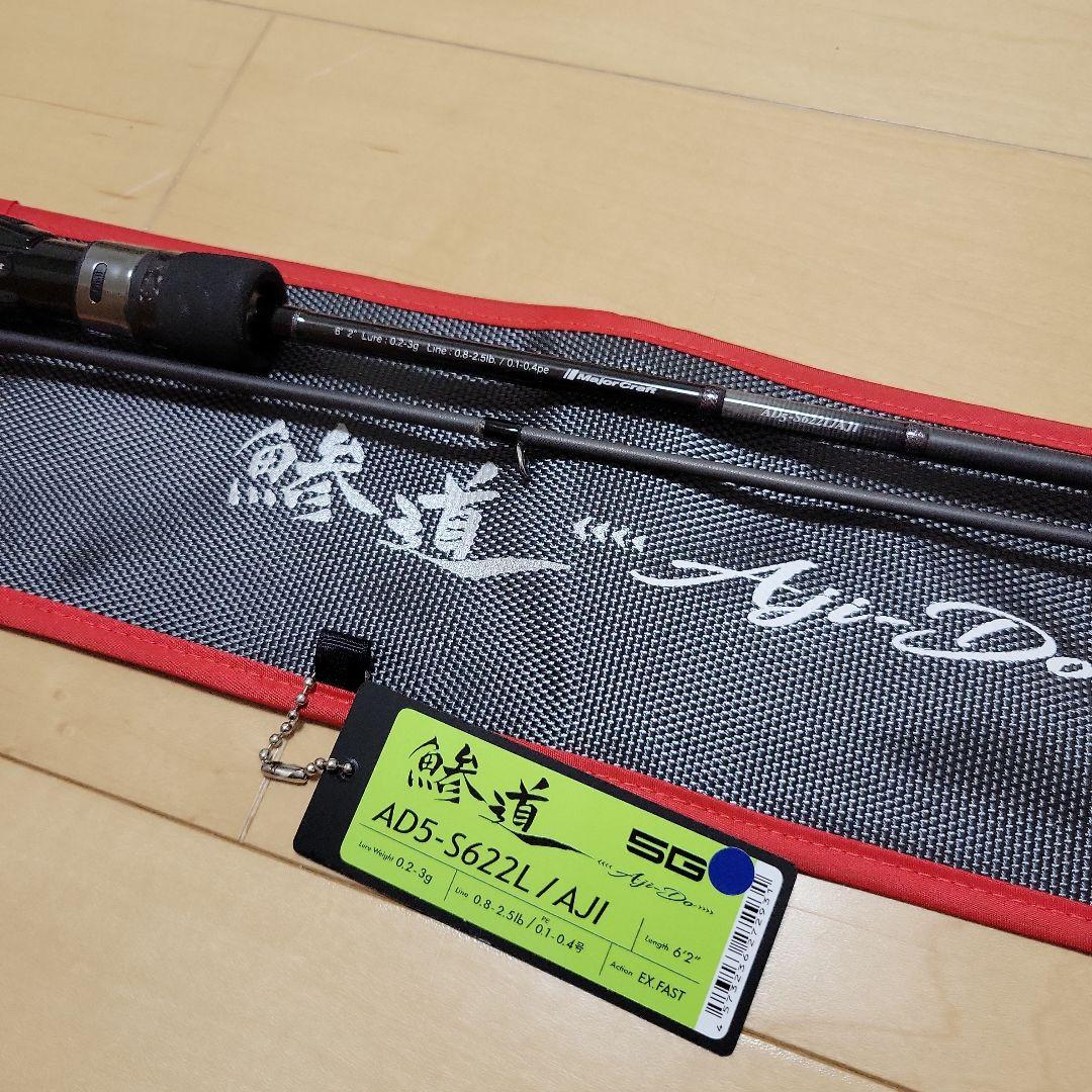 鯵道5G S622L アジングロッド