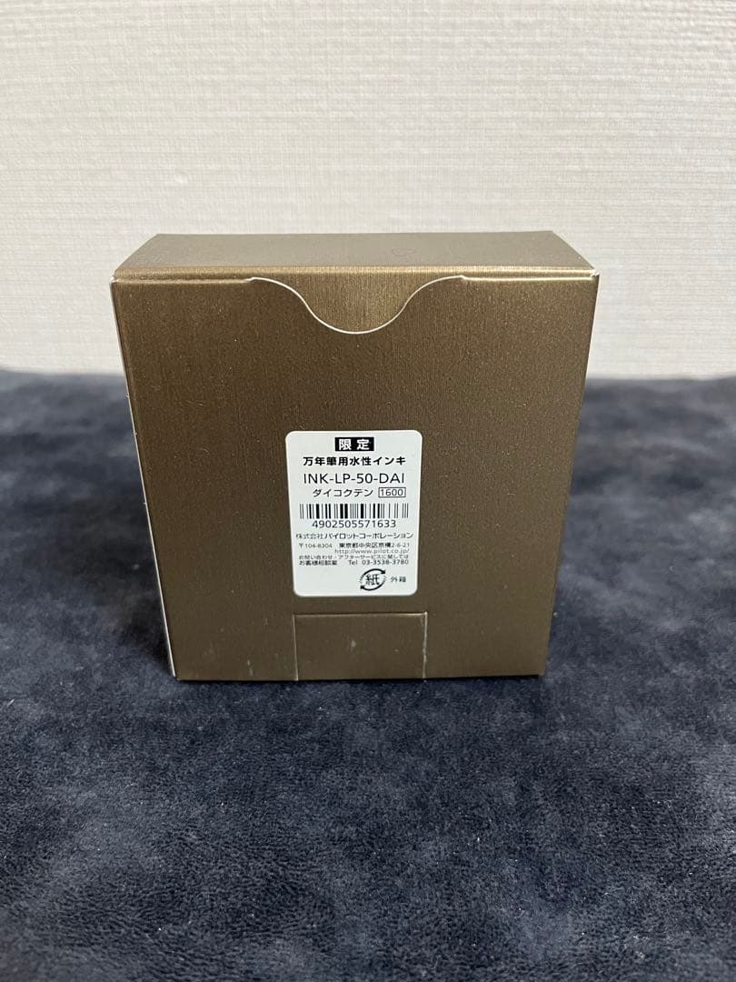 PILOT 100周年記念限定インク色彩雫 大黒天 50ml