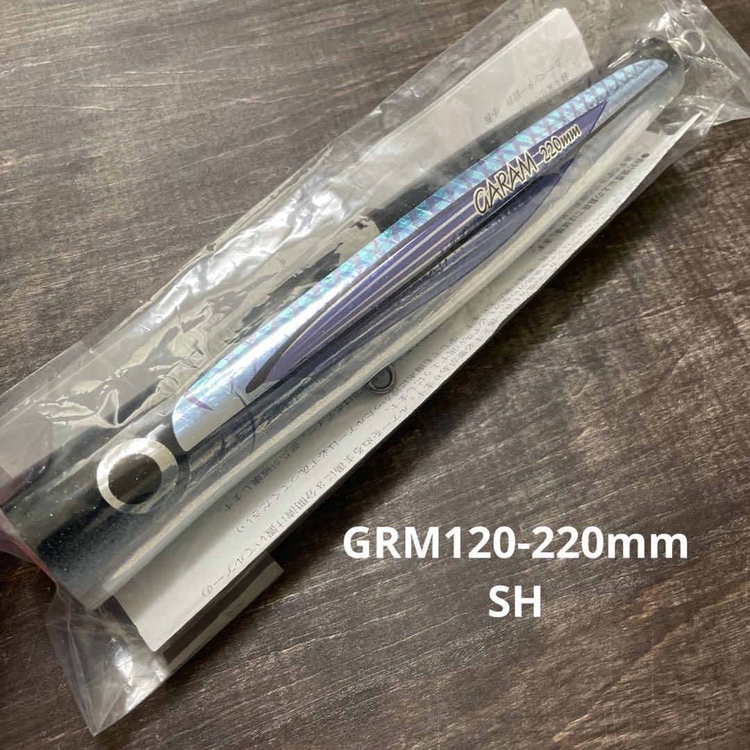 ガラム 120-220mm SH トビウオ カーペンター H373