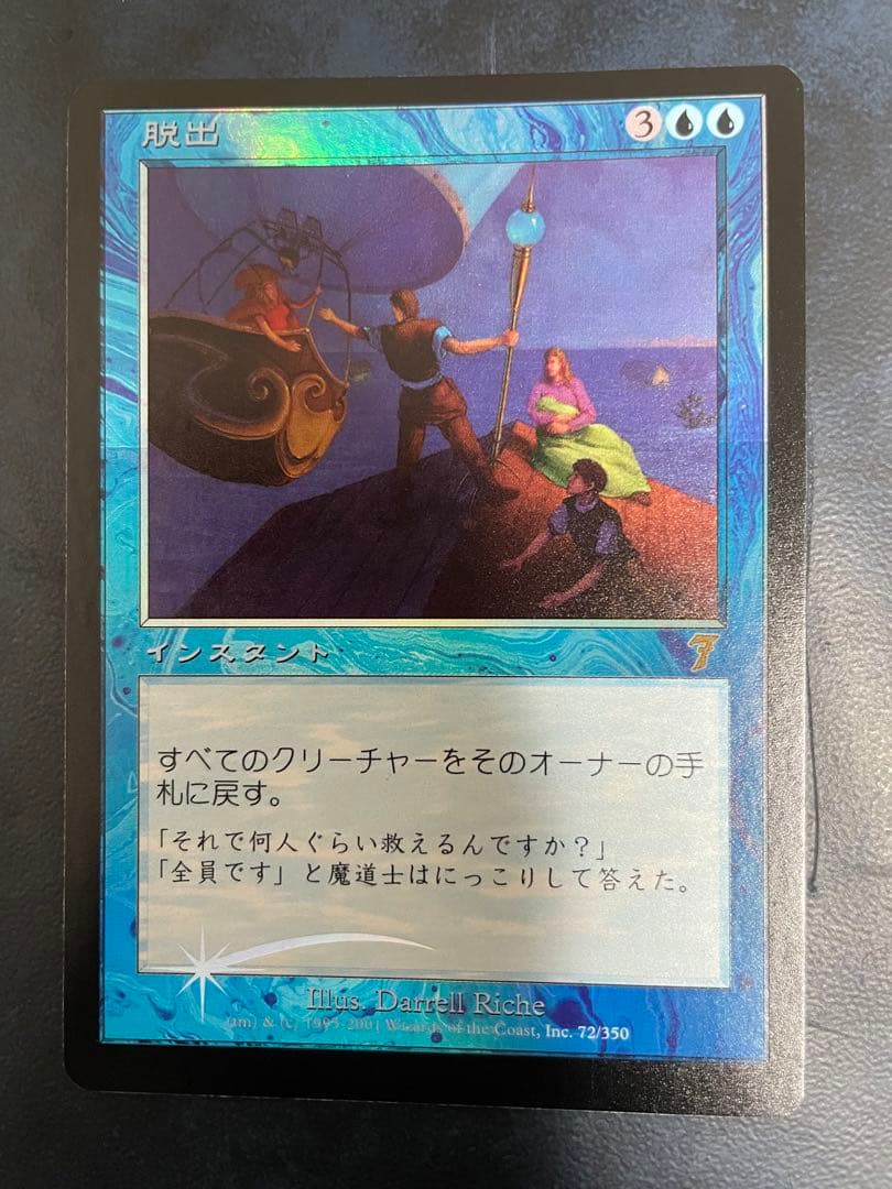 MTG foil 脱出/Evacuation 日本語版 1枚 第7版