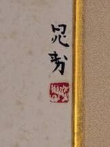 【真作】絵画　三輪晁勢　日本画　牡丹　気品ある花の美　上品な花の美しさ　X79