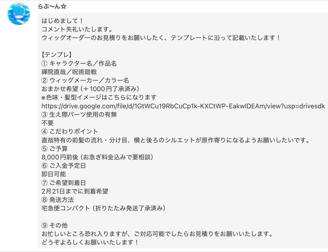 2/22迄到着 禪院直哉/呪術廻戦 〈らぶ〜ん⭐︎様〉