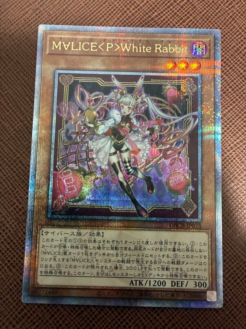 遊戯王 M∀LICE＜P＞White Rabbit 25th SE