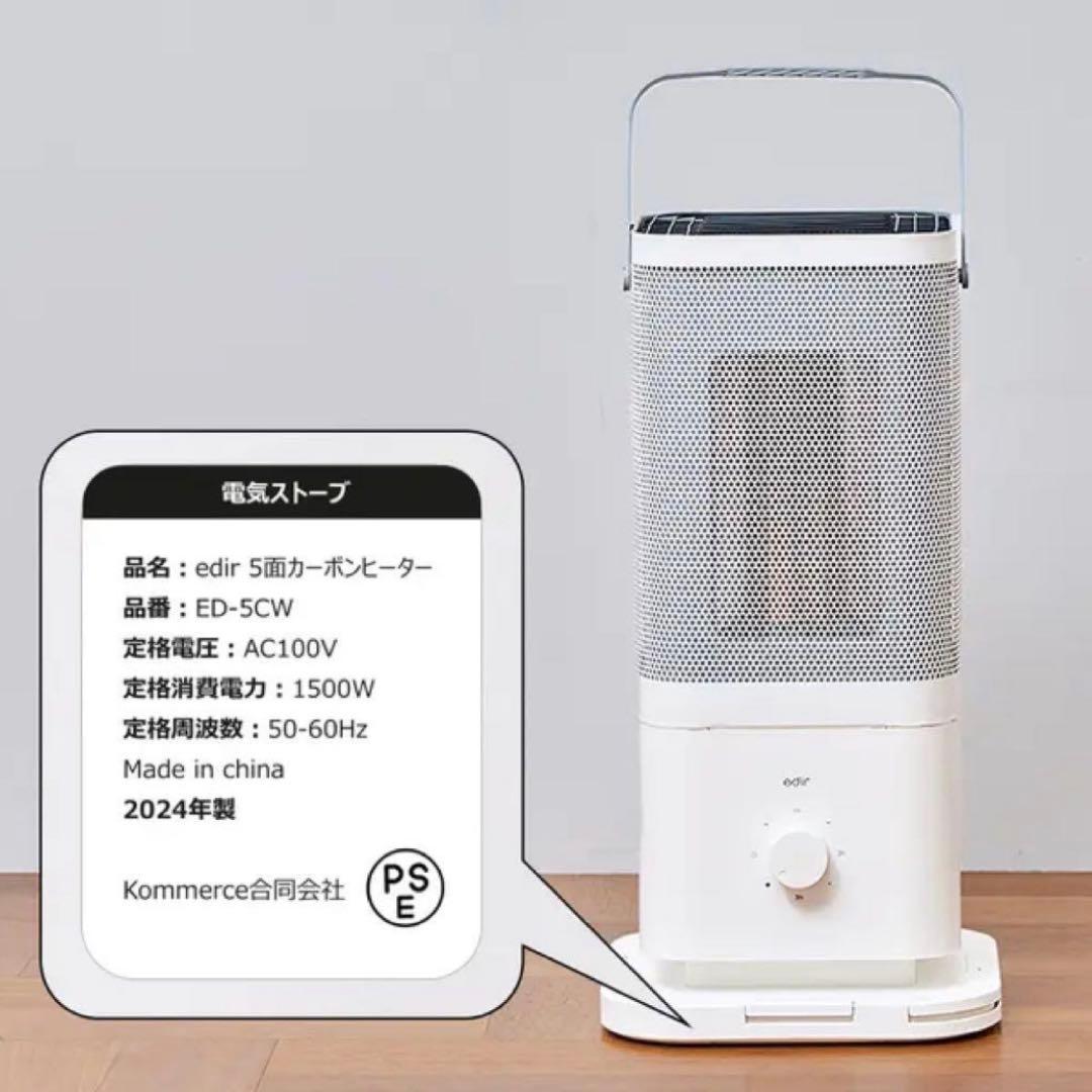 edir カーボンヒーター 5面