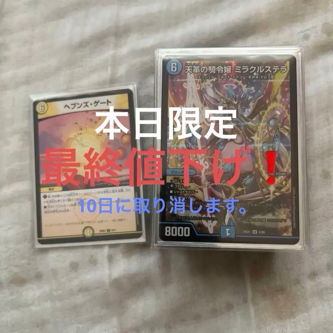 デュエルマスターズ　青白天門デッキ　その他
