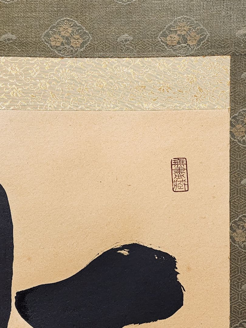 茶掛 大徳寺派黄梅院【小林太玄】 自筆書『一期一会』紙本 横物 共箱 外箱 掛軸