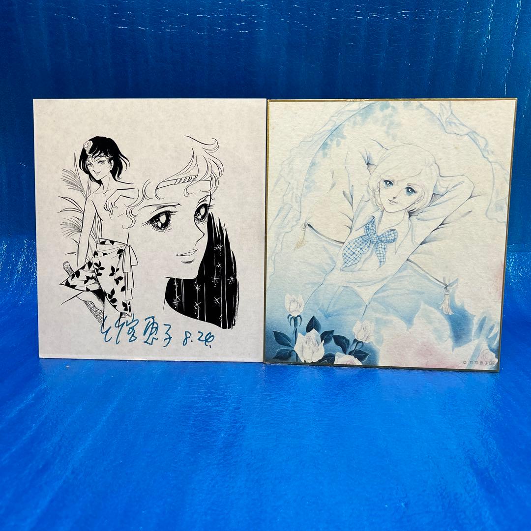 【稀少・当時物】竹宮恵子　直筆サイン色紙 / イラスト色紙