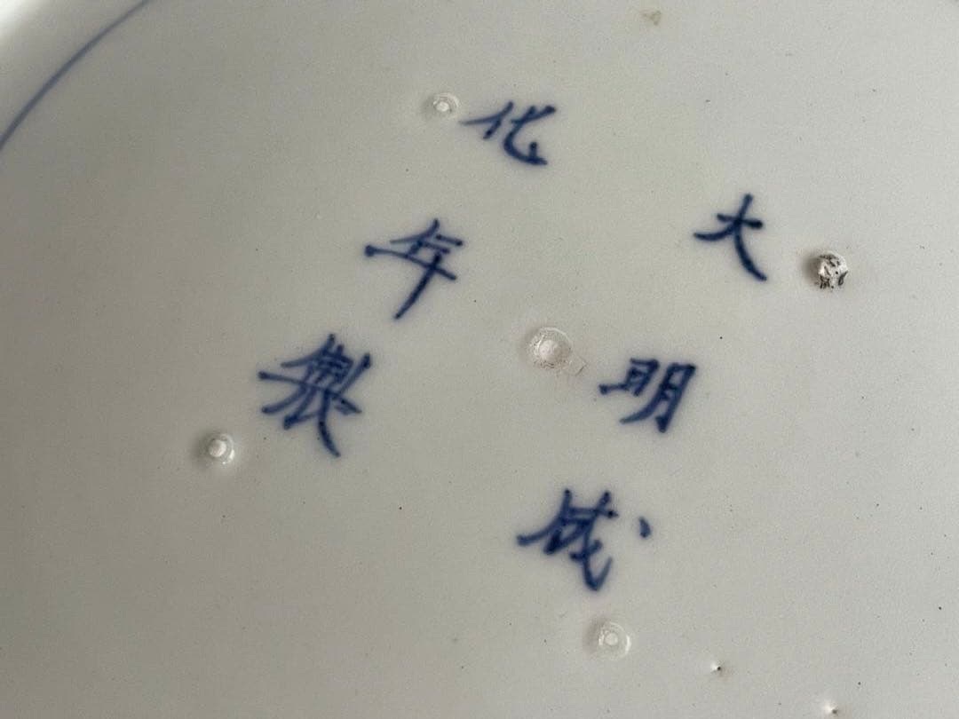 骨董　アンティーク　古伊万里　色絵　金襴手　龍宝珠鳳凰唐草文　八寸皿　丸皿