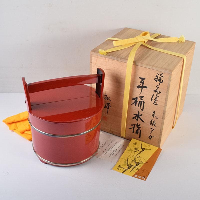 専用　浜木松峰　朱塗銀タガ　手桶水指　堀内宗完(兼中斎)極め箱　VR8538H