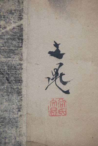 模写/谷文晁/山水図/紙表装/布袋屋掛軸HB-179