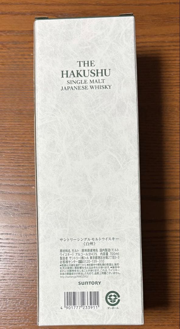 予約品　THE HAKUSHU シングルモルトウイスキー2本
