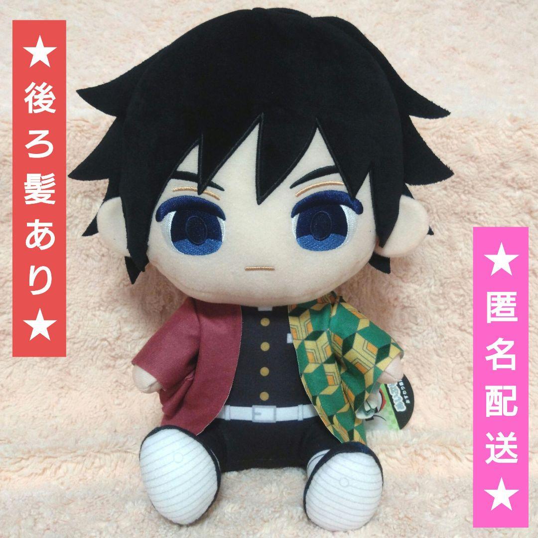 鬼滅の刃　ぬいぷりけ　おすわりBIG1【冨岡義勇】