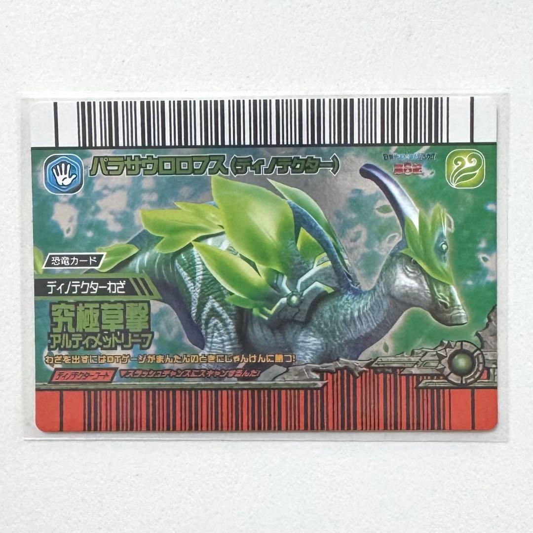 恐竜キング パラサウロロフス ディノテクター