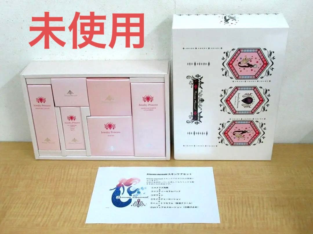 未使用 ジュエリープリンセス スキンケアセット 6点セット