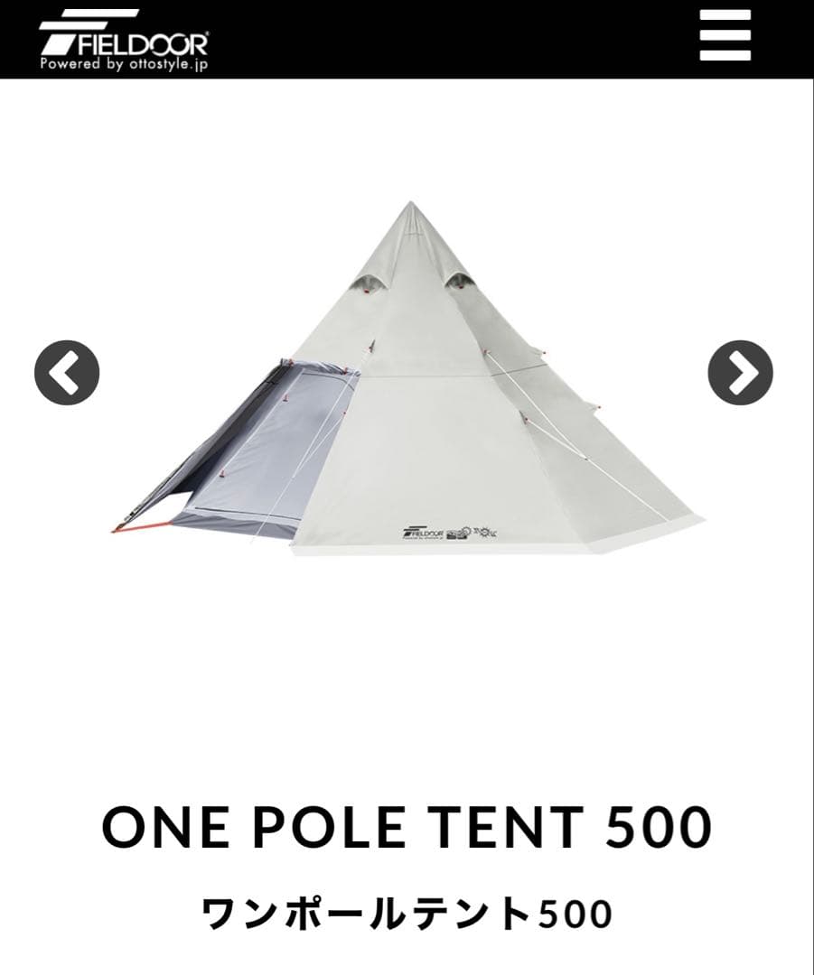 FIELDOOR ワンポールテント500 フィールドア