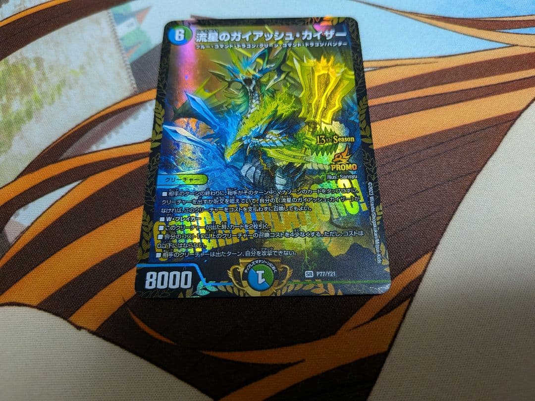 デュエマ　流星のガイアッシュカイザー　CSプロモ　流星のガイアッシュ　カイザー