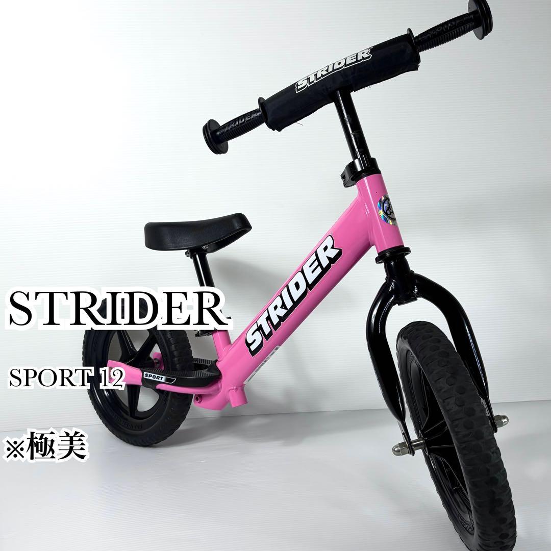 極美品☆STRIDER SPORT バランスバイク ペダル無し ピンク 桃色