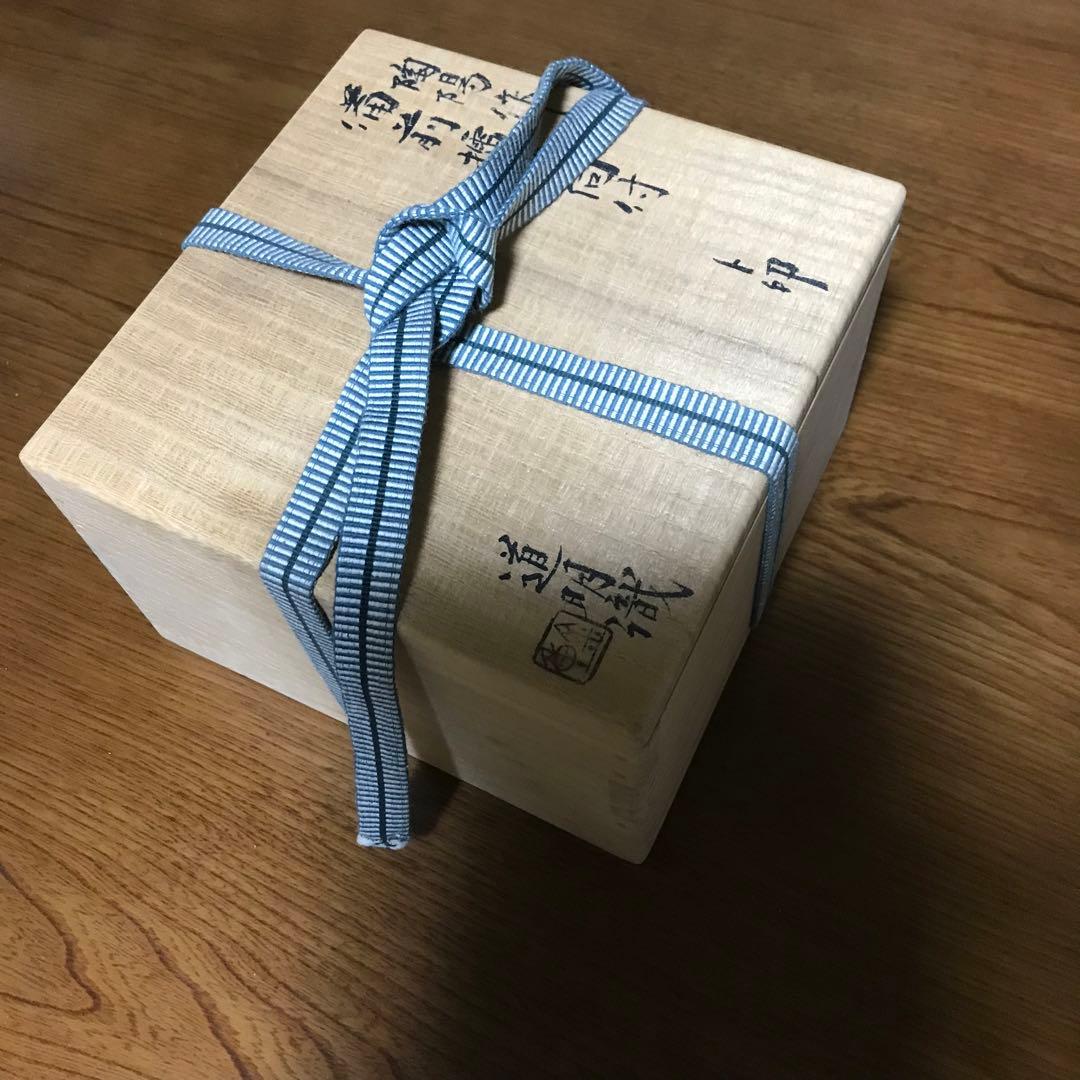 Living National Treasure Toyo 人間国宝　金重陶陽