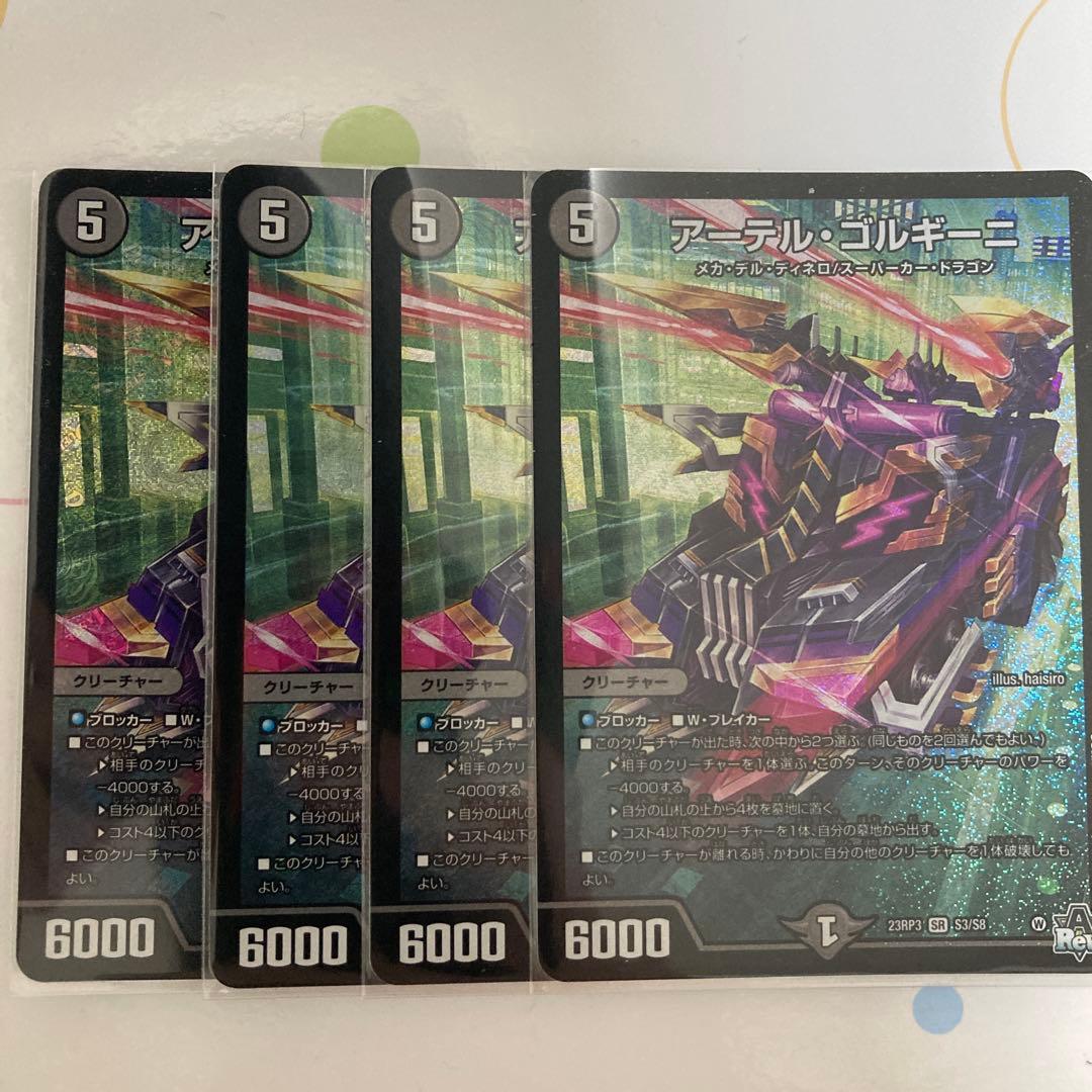 アーテルゴルギーニ