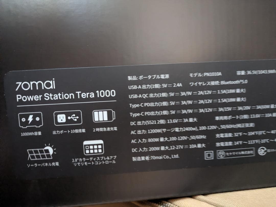 [未開封・未使用] 70mai Tera 1000 ポータブル電源
