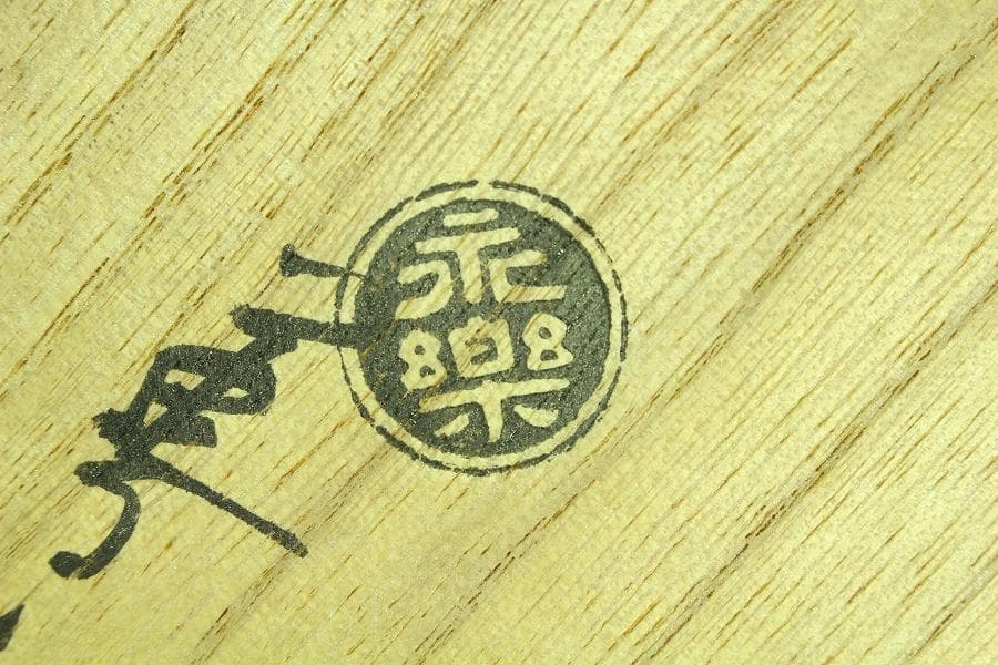 茶道具 永楽善五郎作 黄釉鶴首 花入 共箱(K-XA951)