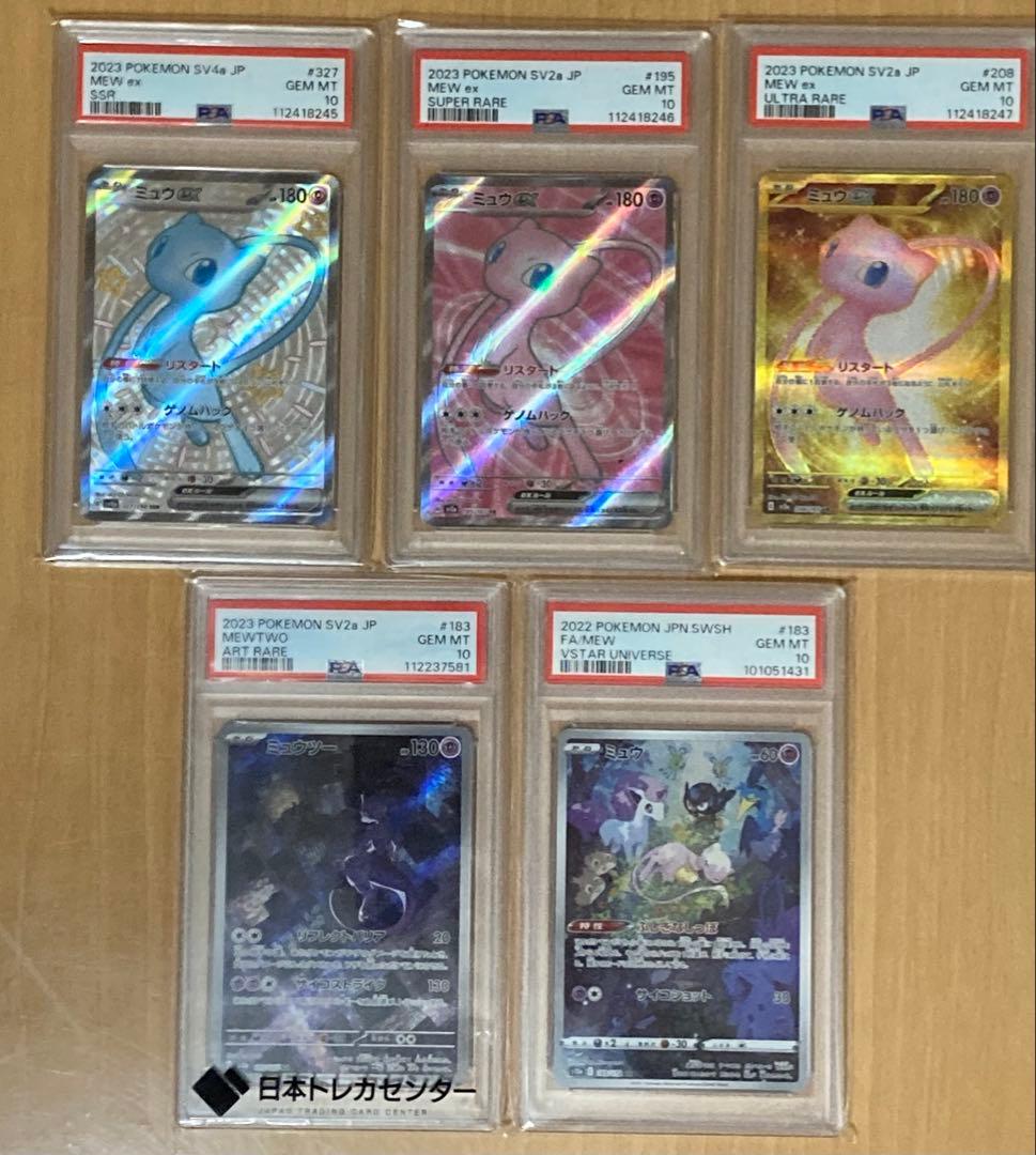 高騰中特別価格‼️PSA10 3連番 ミュウexミュウミュウツーAR psa10