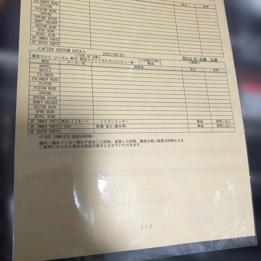 東京マルイ　ソーコムmk23 影縫