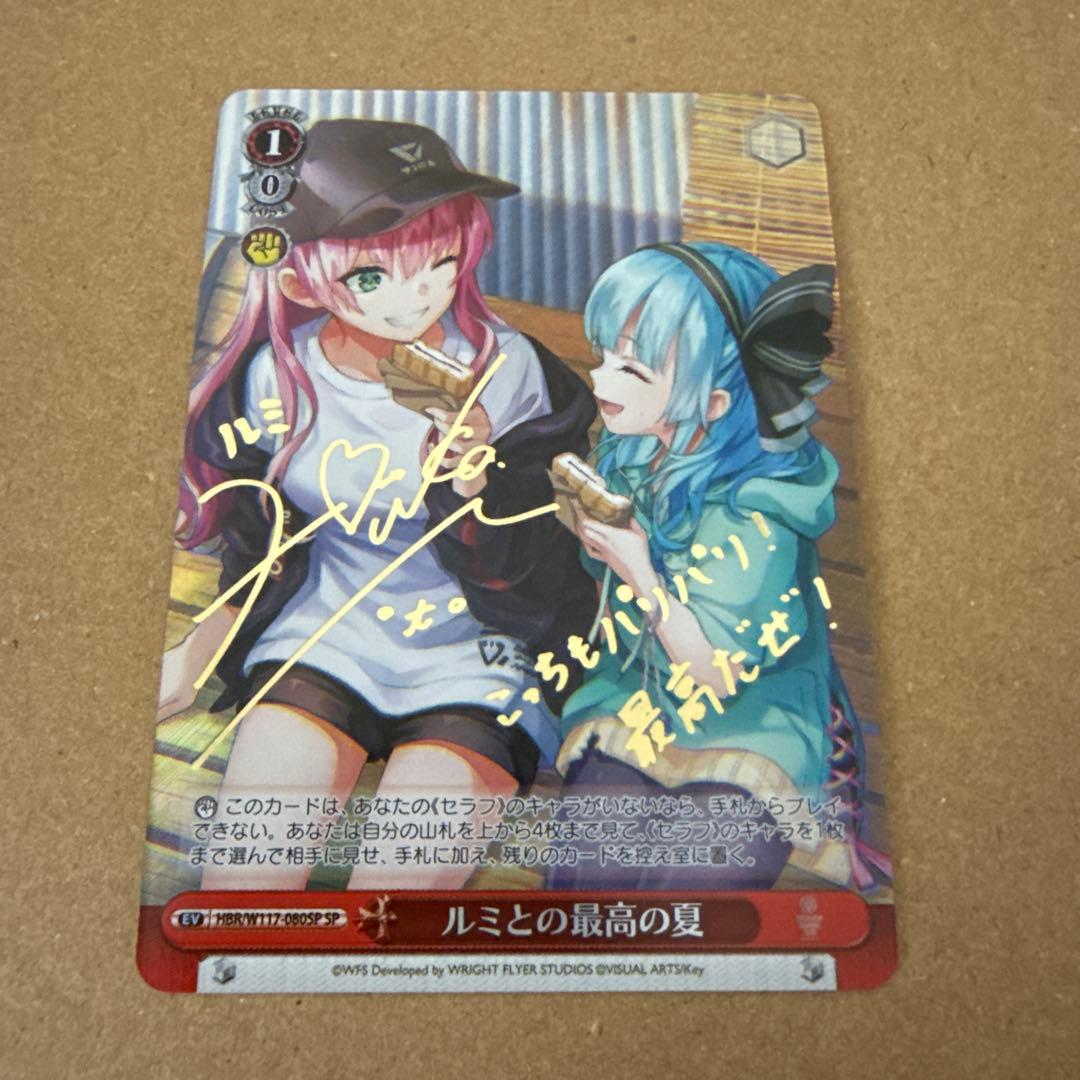 ルミとの最高の夏 spサイン　ヴァイスシュヴァルツ　w117-080