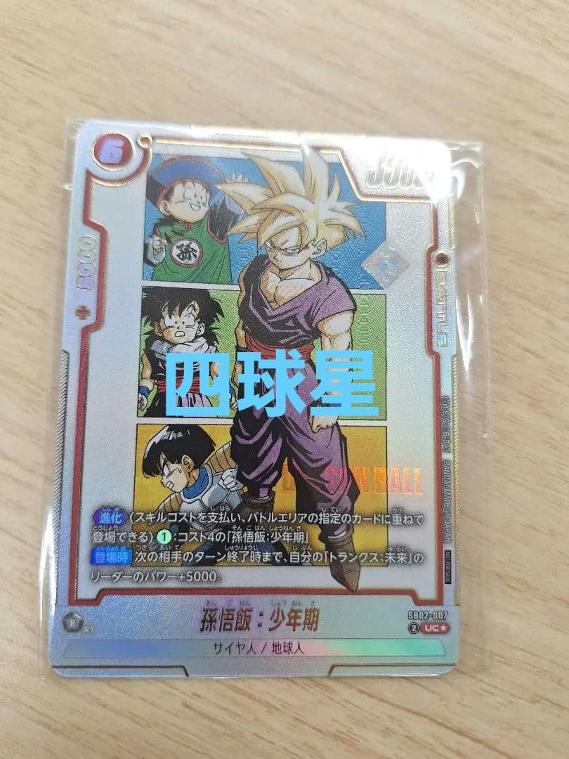 優勝 景品の孫悟飯:少年期 1枚 プロモ四星球 アルティメットバトル アルバト