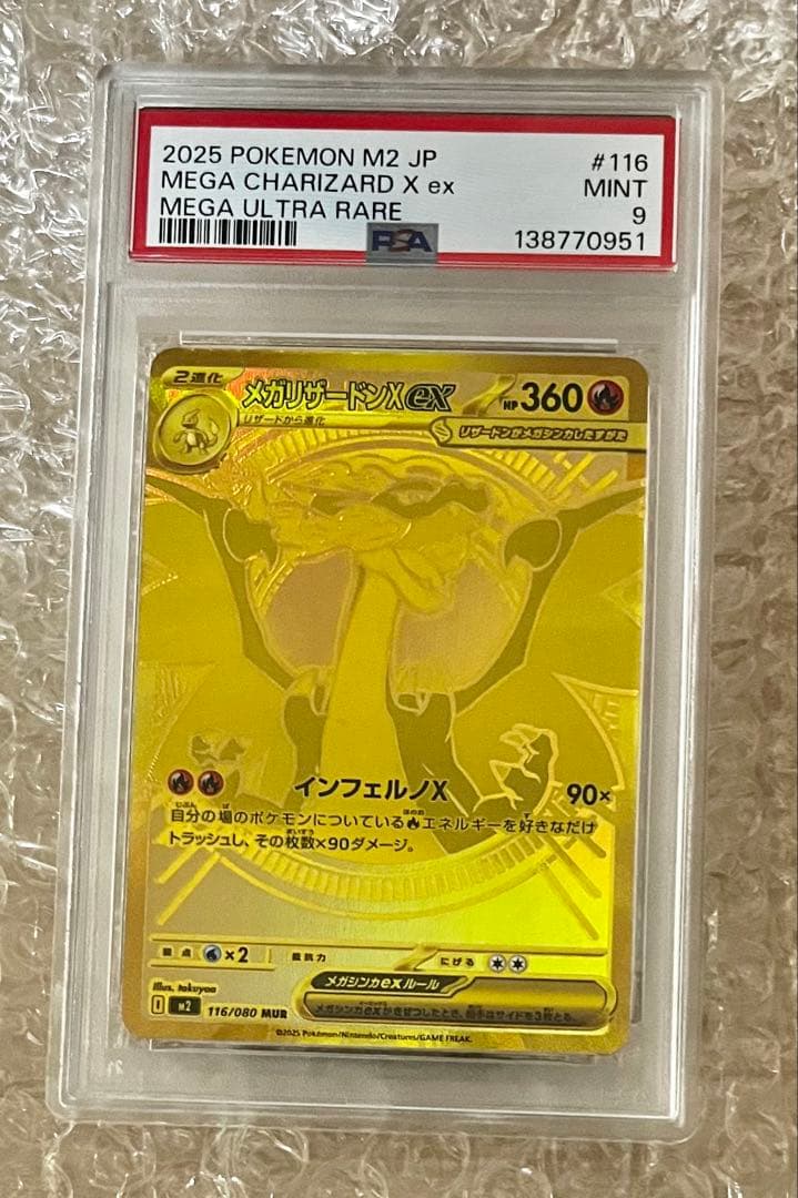 ★メガリザードンex MUR 116/080 ★ PSA9 ★
