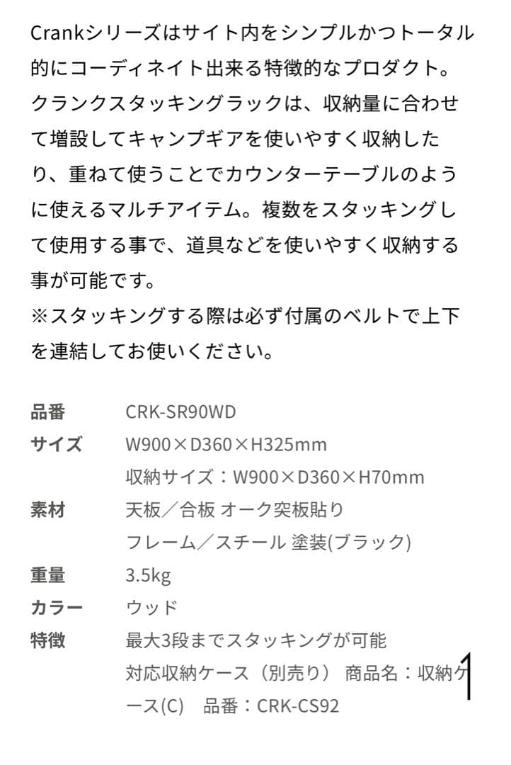 hangout クランクスタッキングラック　セット