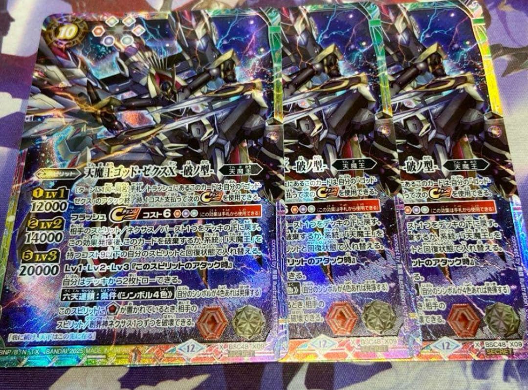 天魔王ゴッド・ゼクスX　-破ノ型- シークレット　3枚